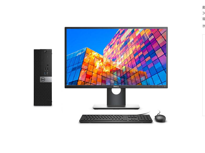 戴尔/DELL OptiPlex 3080 SFF 340216+E2222H(21.5英寸） 主机+显示器/台式计算机