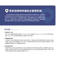 网神/SECWORLD 天擎终端安全管理系统 V10.0 信息安全软件