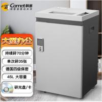 科密/Comet G-3350 粒状/4级保密/光盘粉碎机